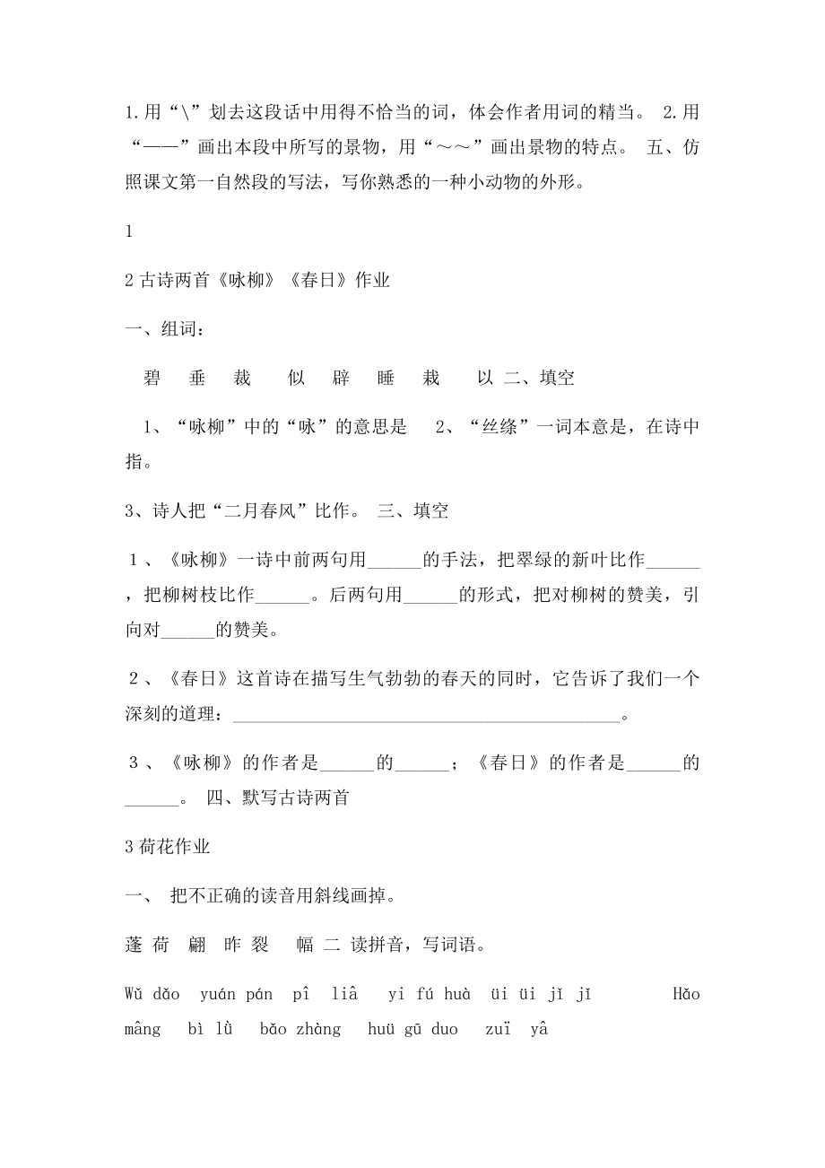 三年级下册语文各课作业设计.docx_第2页