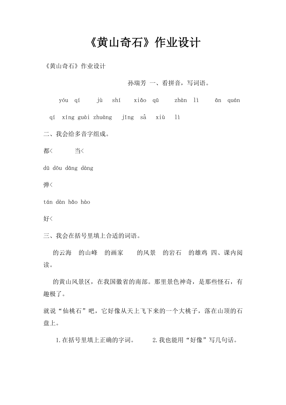 《黄山奇石》作业设计.docx_第1页