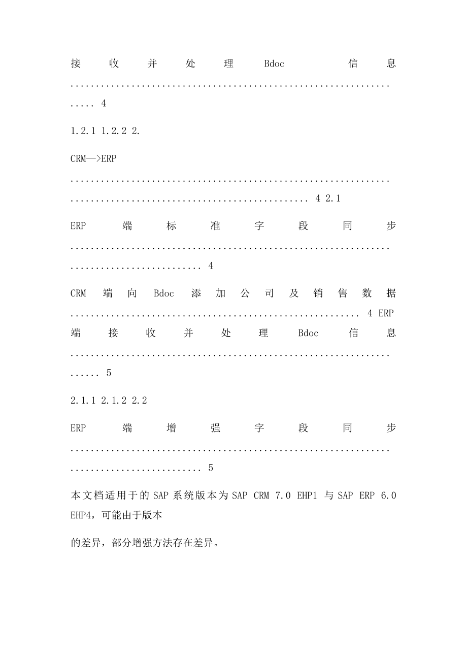 SAP CRM与ERP基于中间件的数据交互增强处理方法.docx_第2页