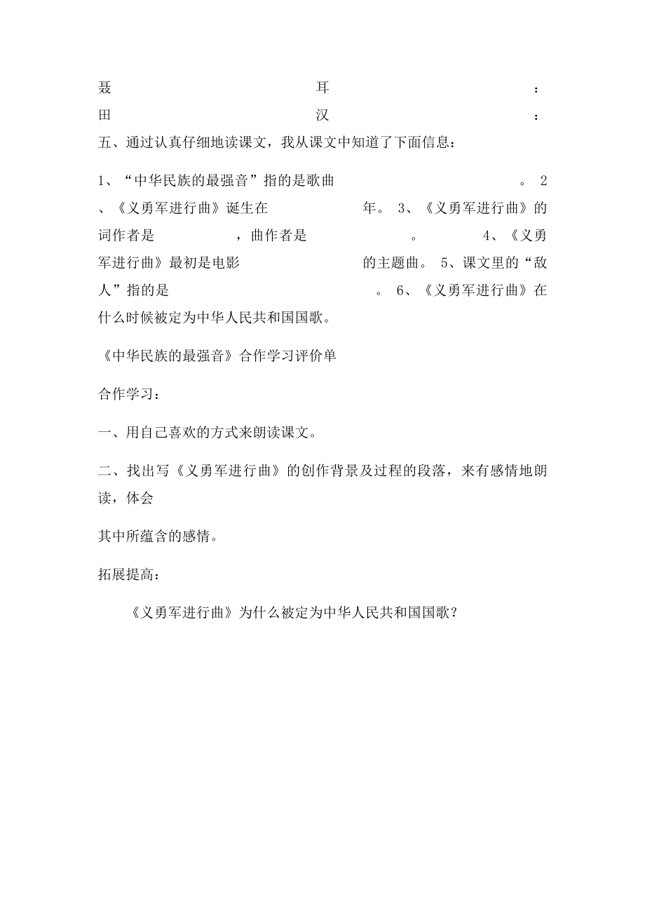 中华民族的最强音学习评价单.docx_第2页