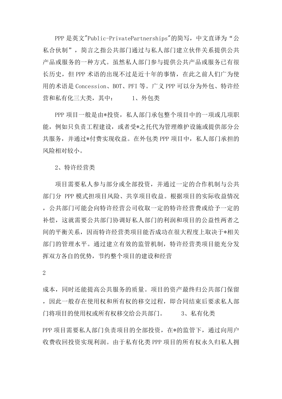 PPP项目融资模式概念.docx_第2页