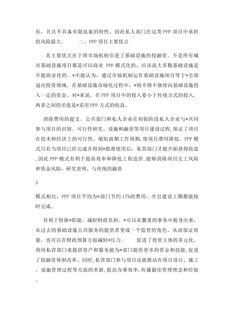 PPP项目融资模式概念.docx_第3页