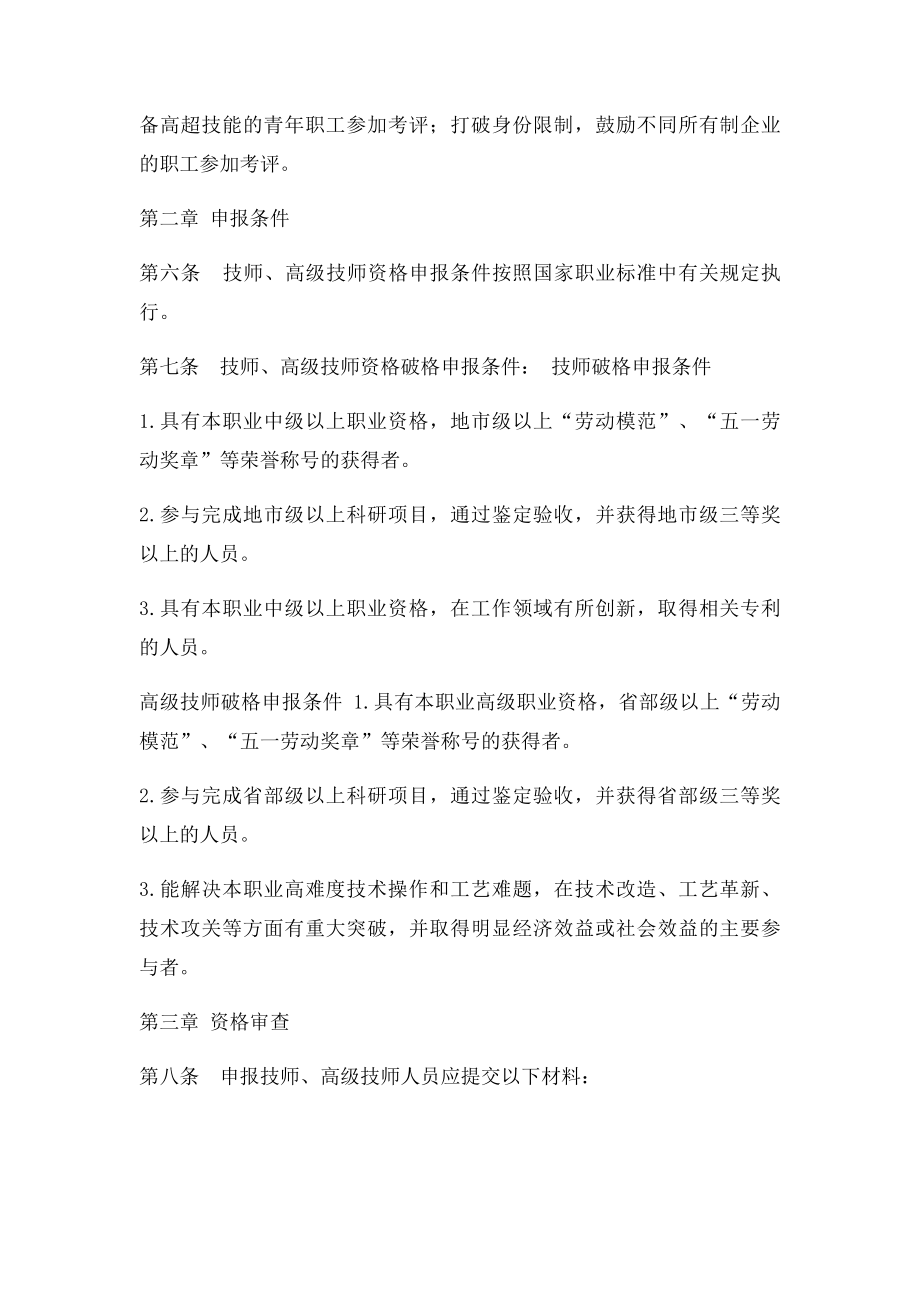 粮食行业特有职业技师和高级技师技能鉴定考评办法.docx_第2页