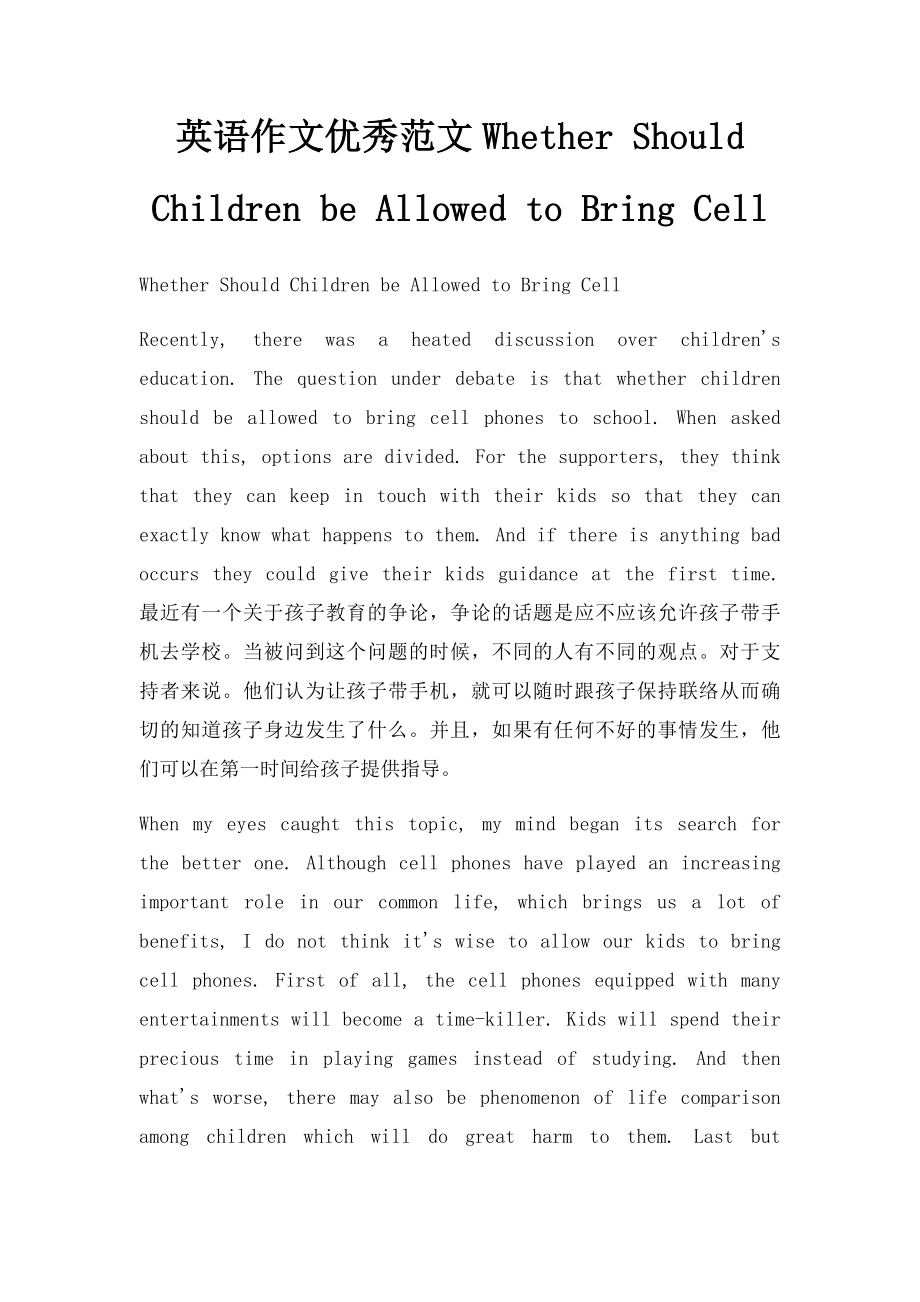 英语作文优秀范文Whether Should Children be Allowed to Bring Cell.docx_第1页