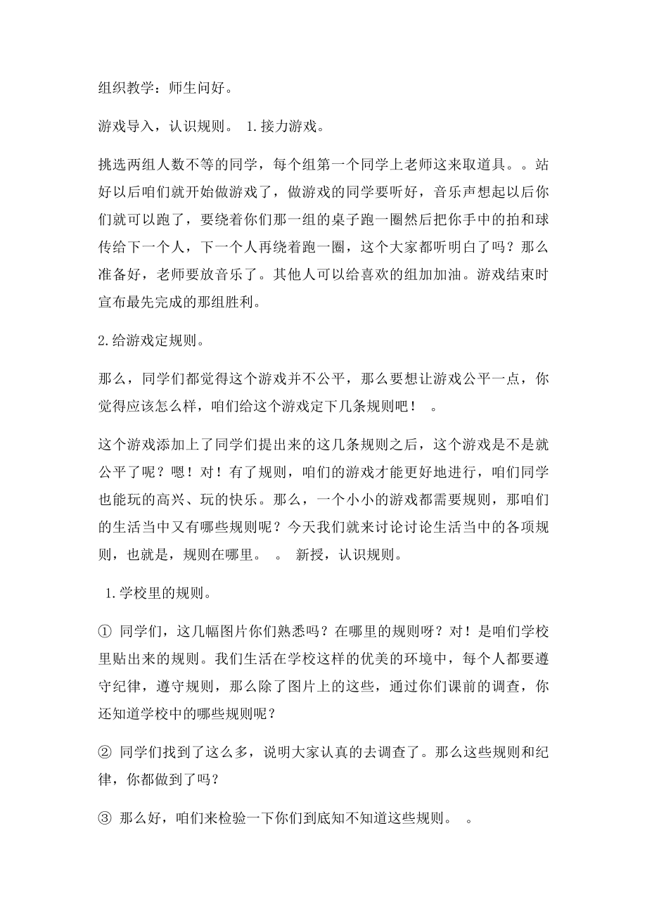 三年级品德与社会规则在哪里教学设计.docx_第2页