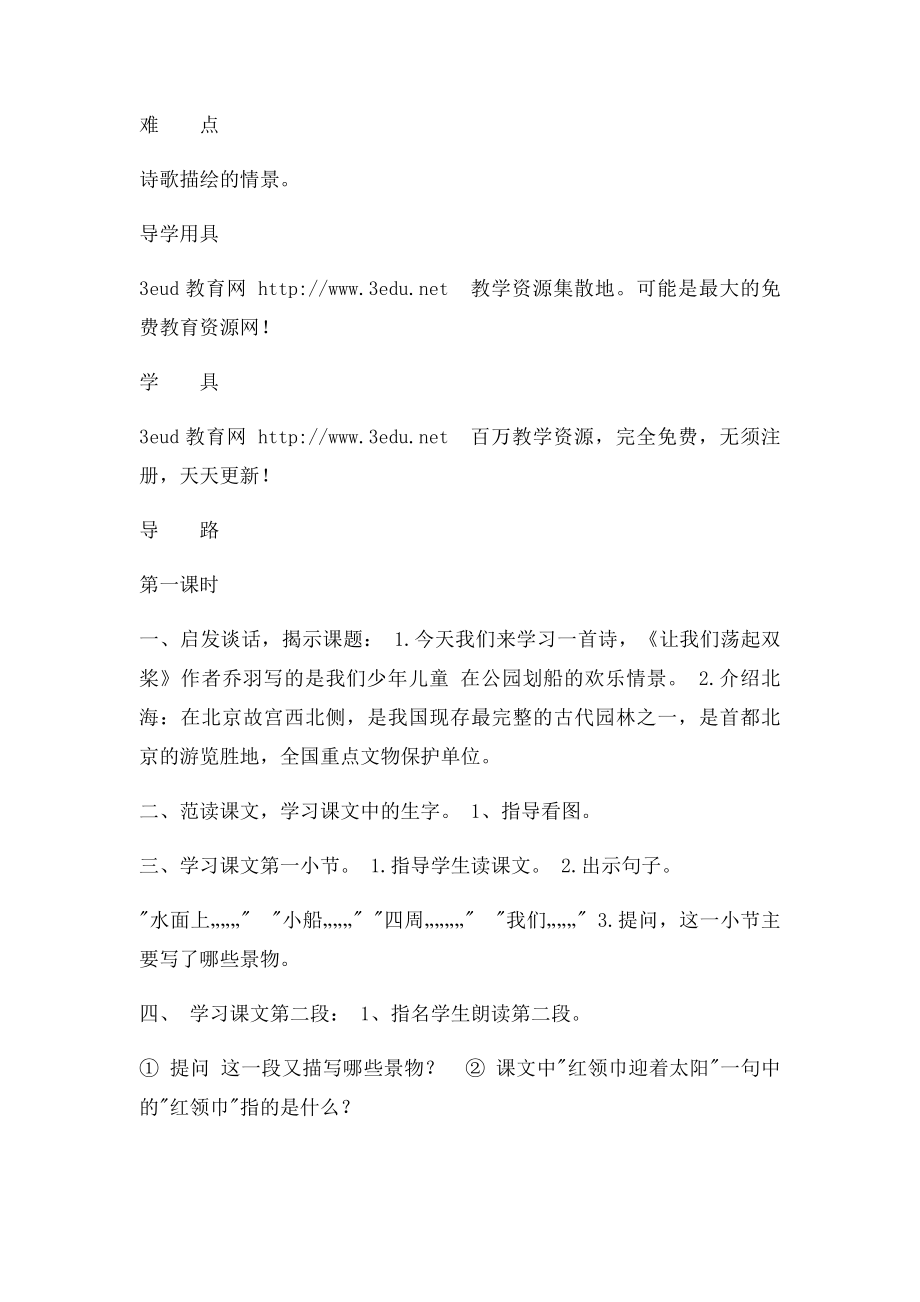 三年级语文上册表格式教案.docx_第2页