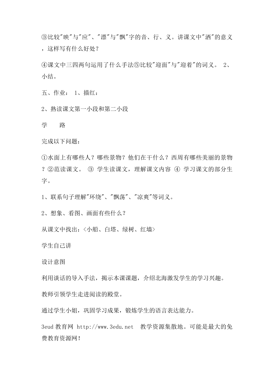 三年级语文上册表格式教案.docx_第3页