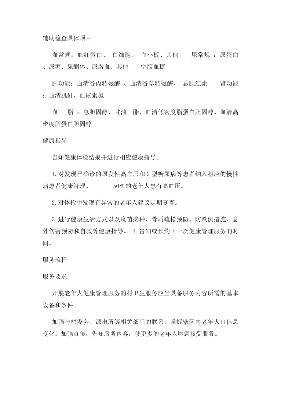 65岁以上老年人健康管理培训课件.docx_第2页