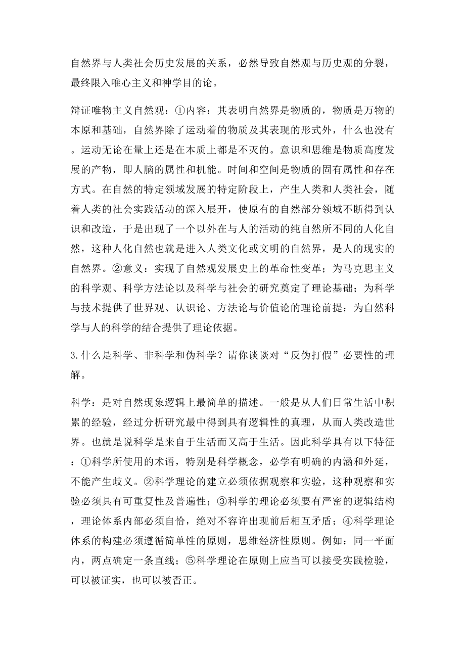 自然考试资料.docx_第2页