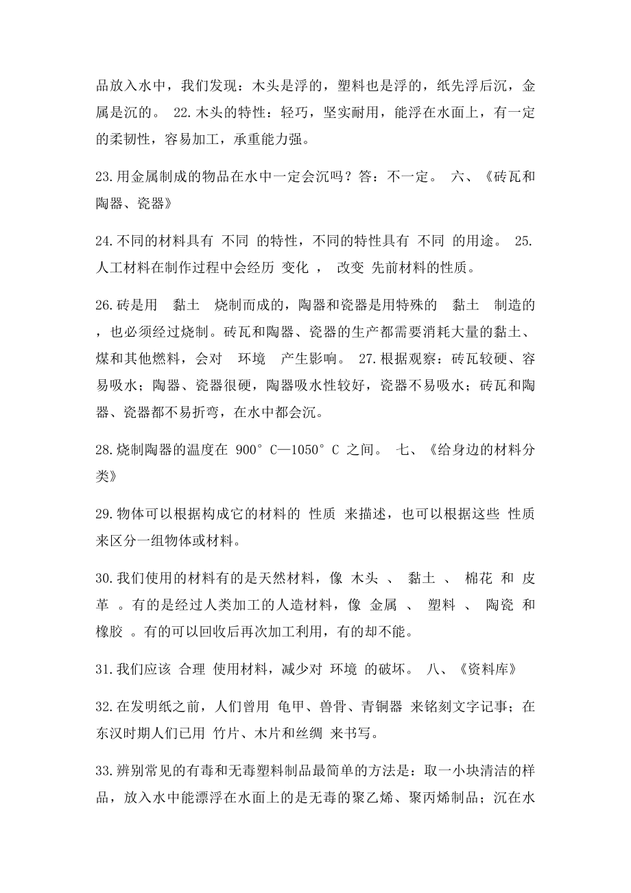 三上科学第三单元《我们周围的材料》复习要点.docx_第3页