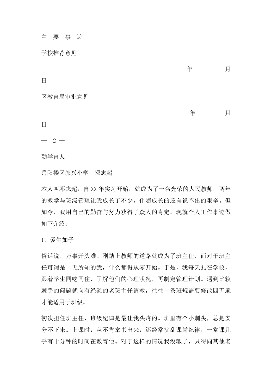 邓志超 优秀教师事例材料.docx_第2页