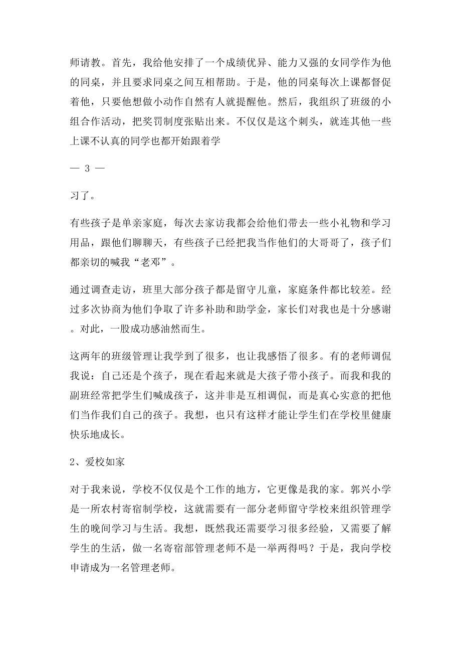 邓志超 优秀教师事例材料.docx_第3页