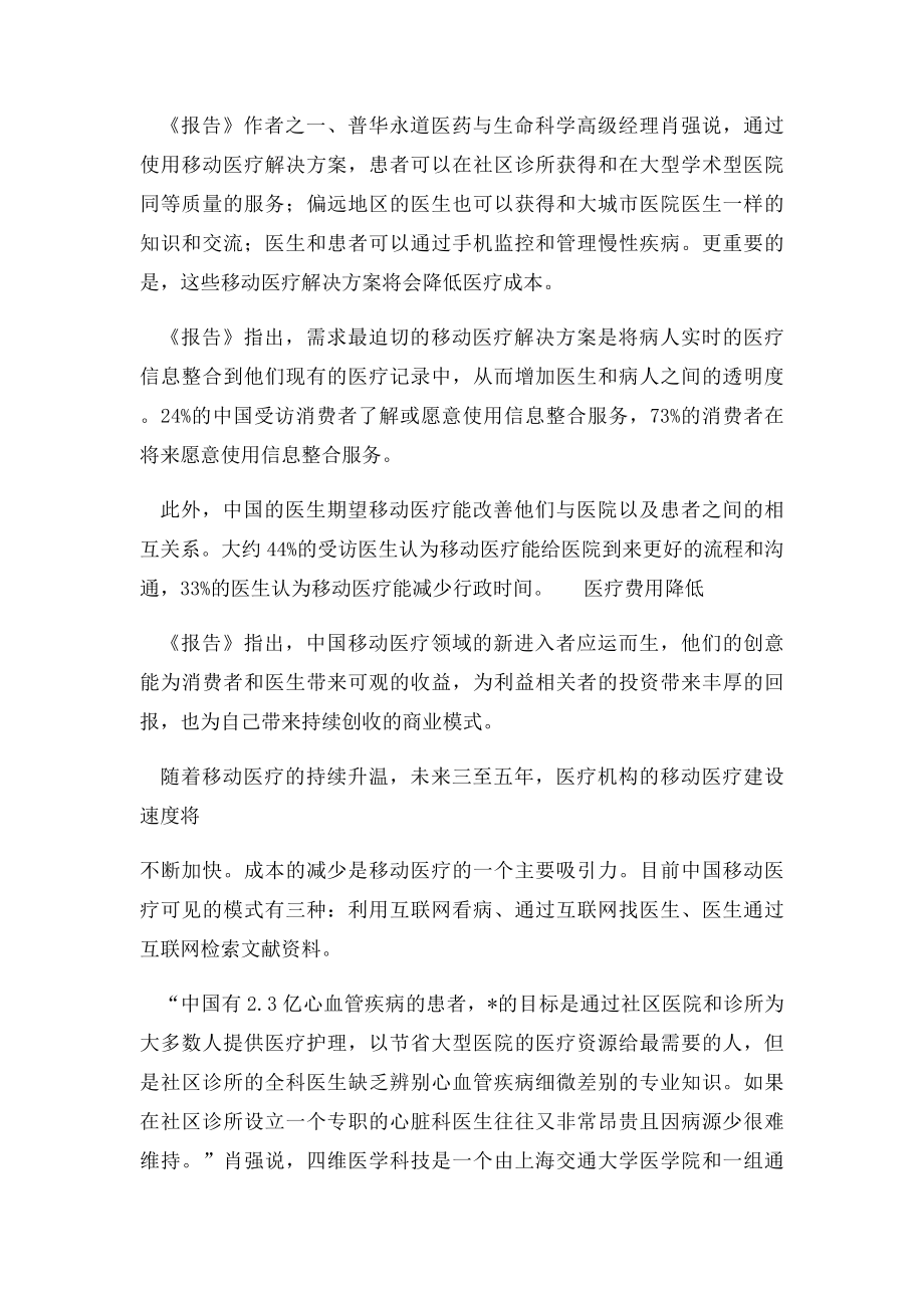 中国移动医疗的前景与困境.docx_第2页