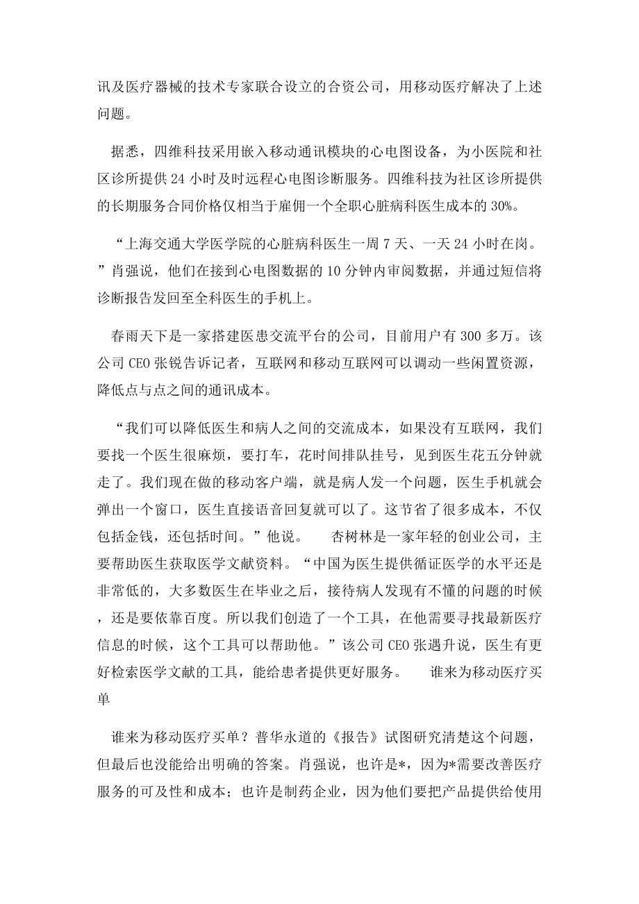 中国移动医疗的前景与困境.docx_第3页