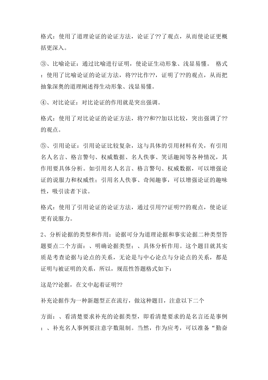 中考语文阅读短文答题格式和诗歌赏析答题格式.docx_第2页