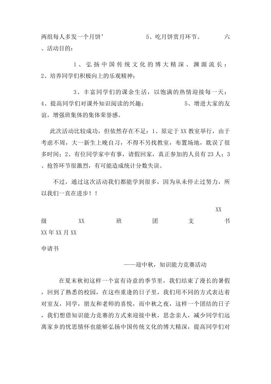 迎中秋知识能力竞赛计划总结书全.docx_第3页