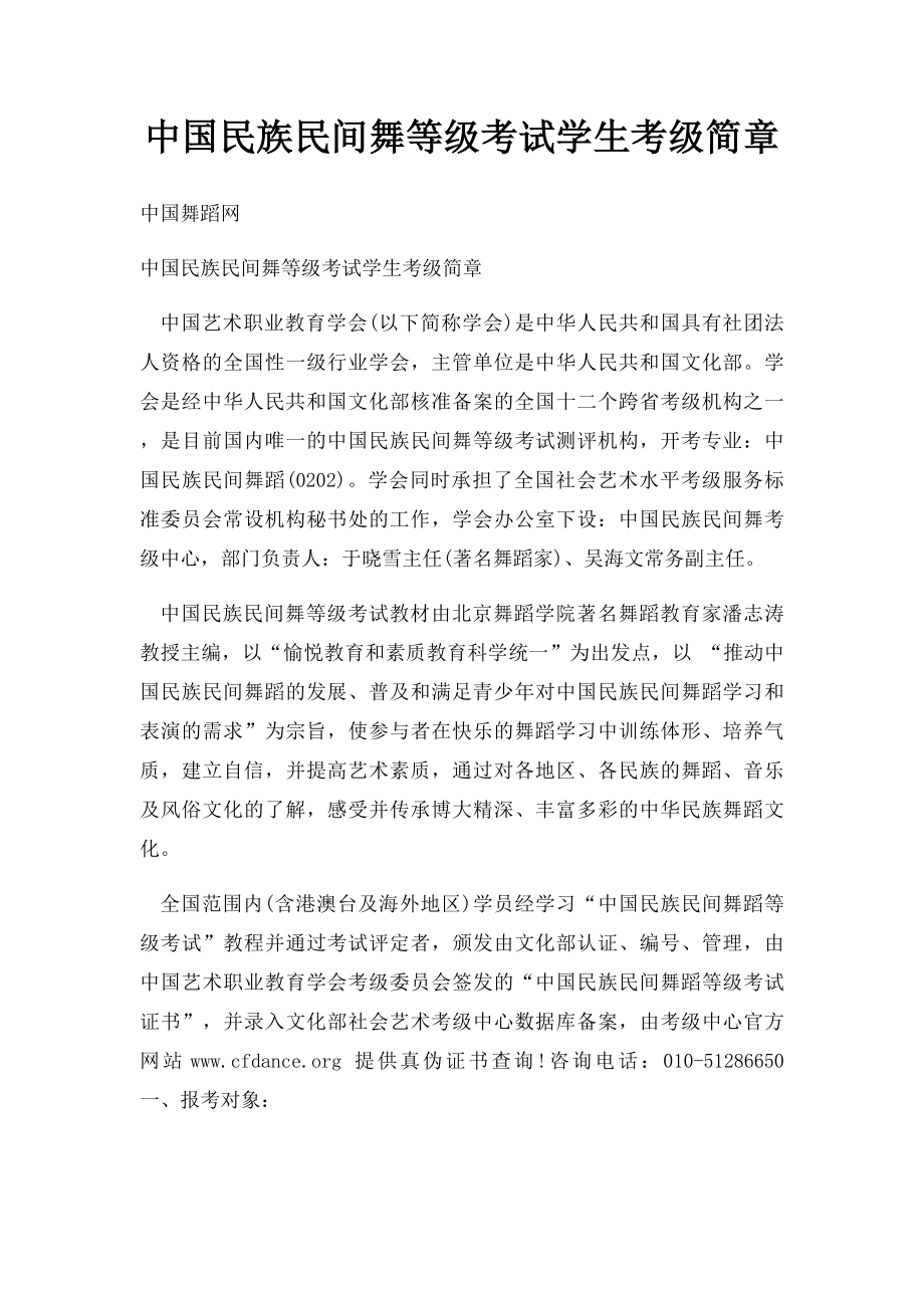 中国民族民间舞等级考试学生考级简章.docx