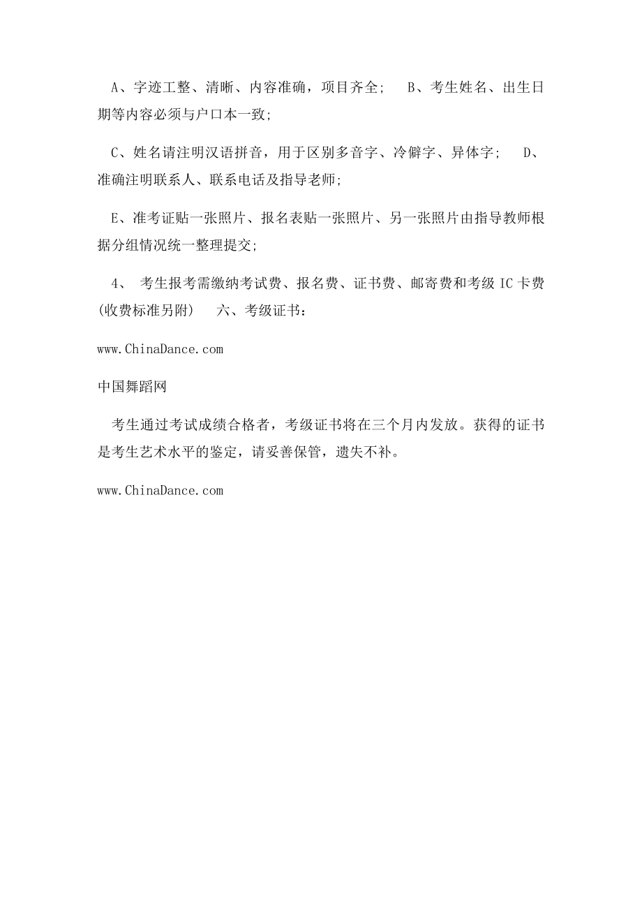 中国民族民间舞等级考试学生考级简章.docx_第3页