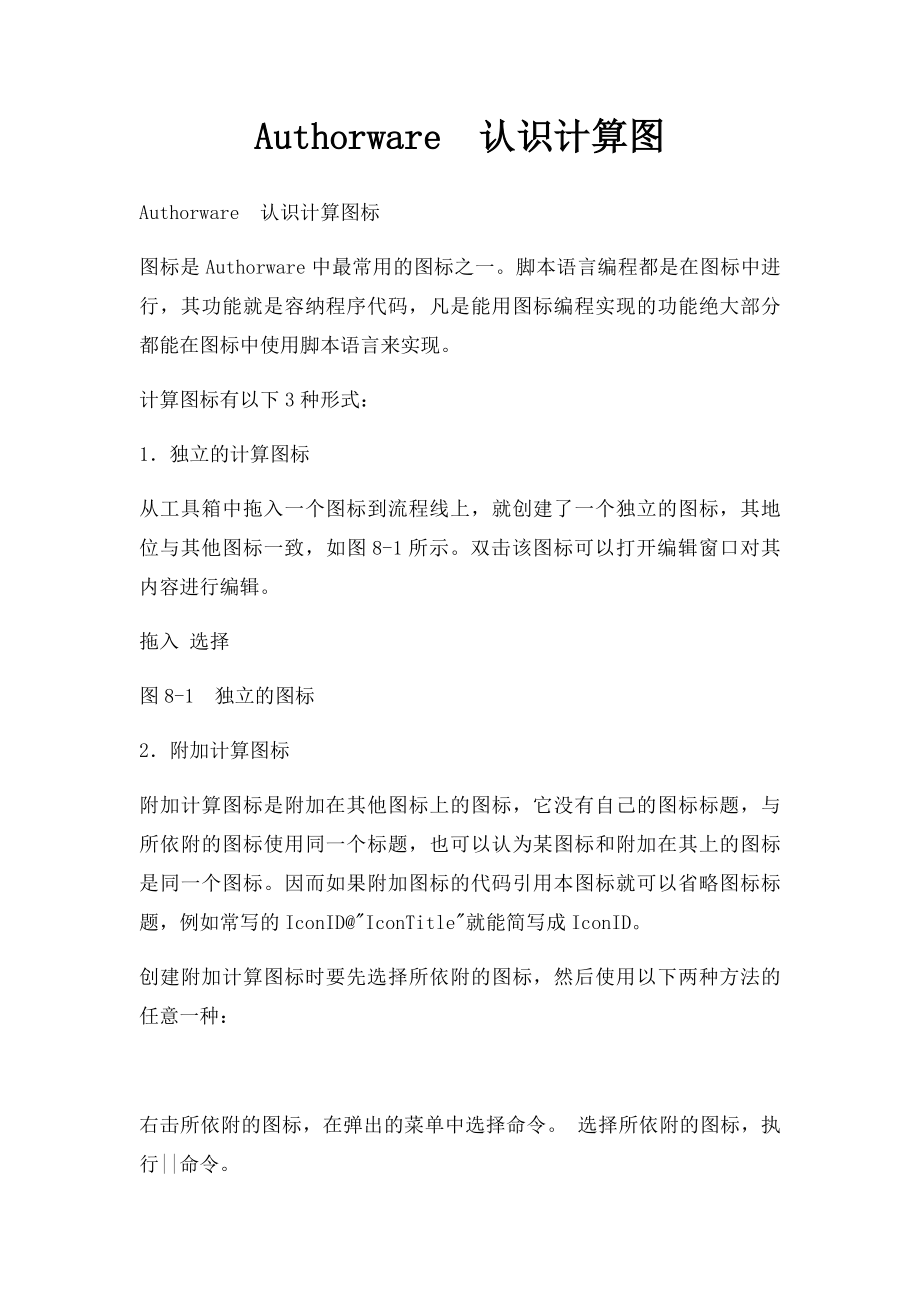 Authorware认识计算图.docx_第1页