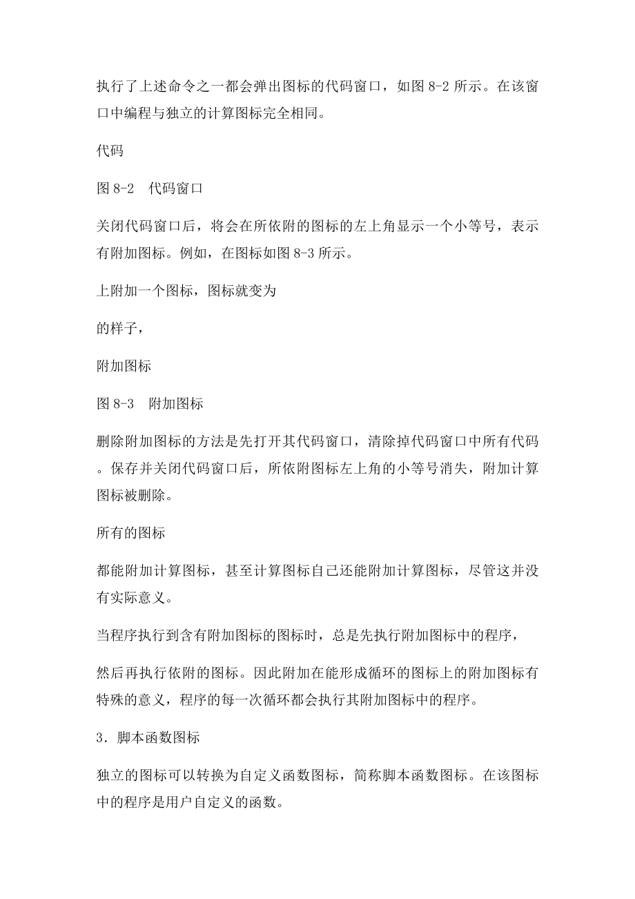 Authorware认识计算图.docx_第2页