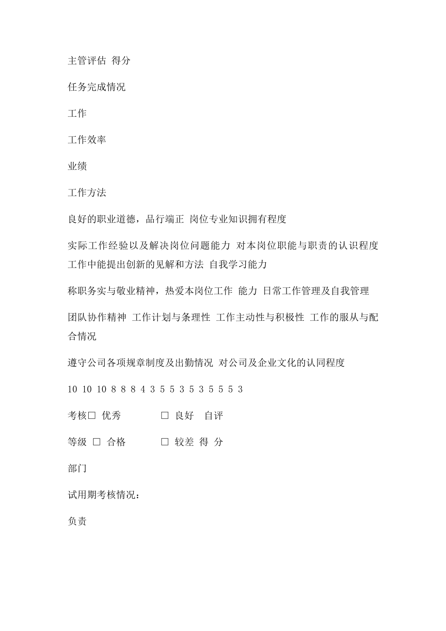 一般员工转正审批表.docx_第2页