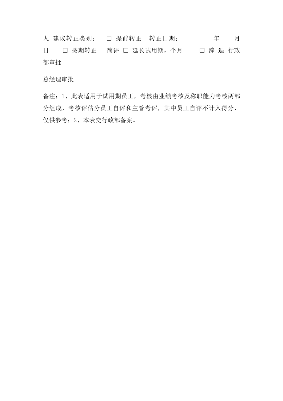 一般员工转正审批表.docx_第3页