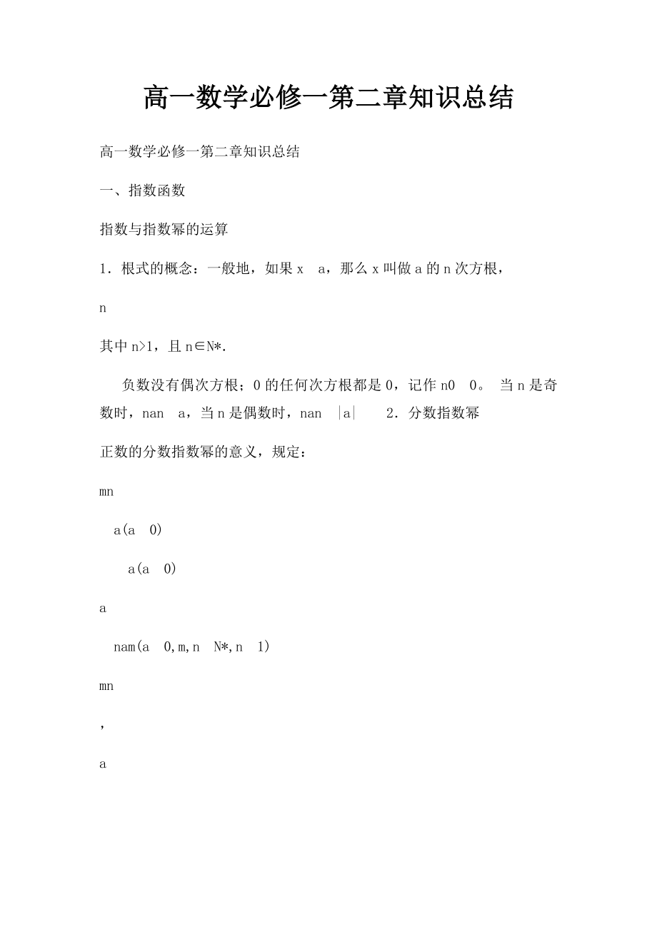 高一数学必修一第二章知识总结.docx_第1页