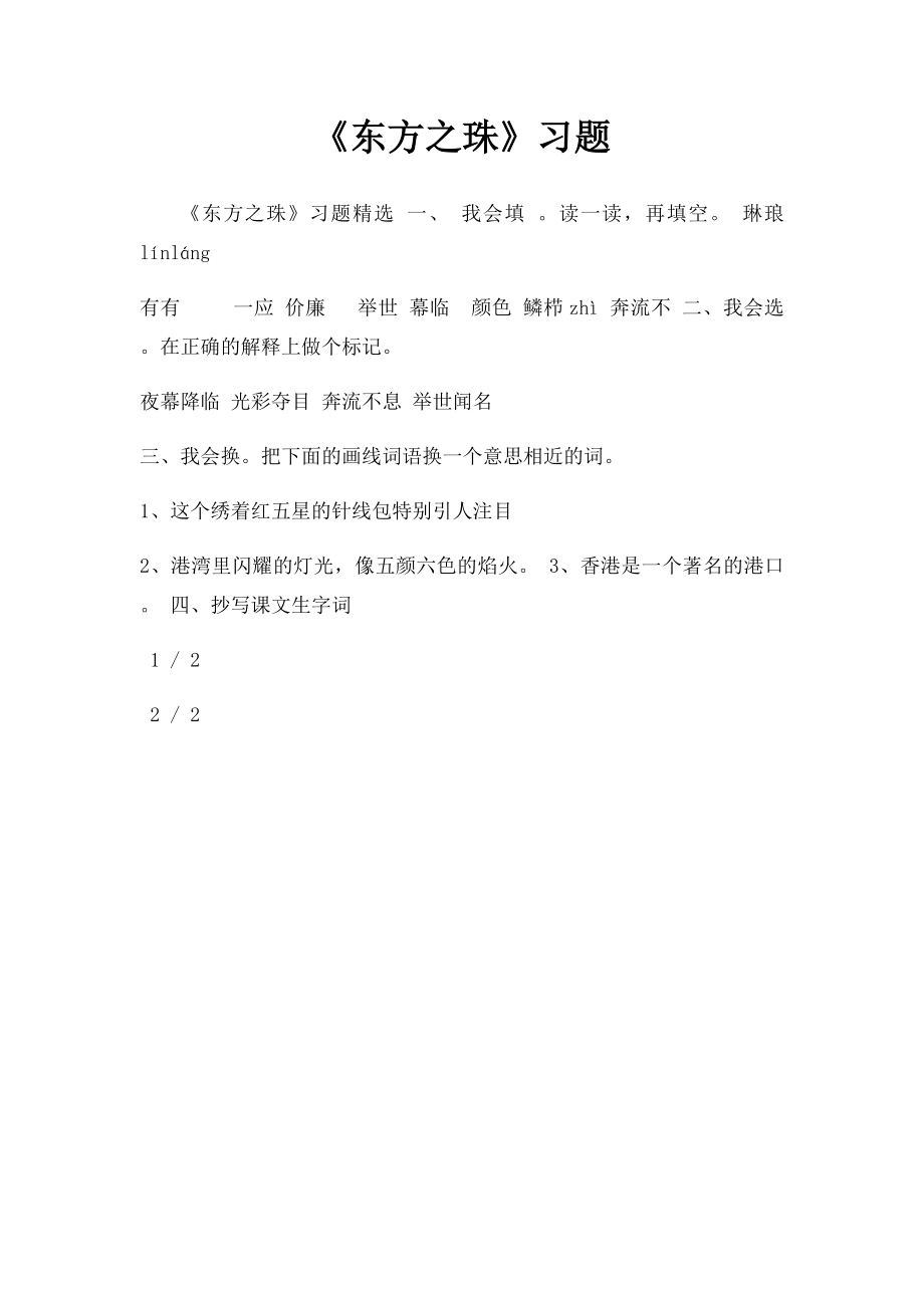 《东方之珠》习题.docx_第1页