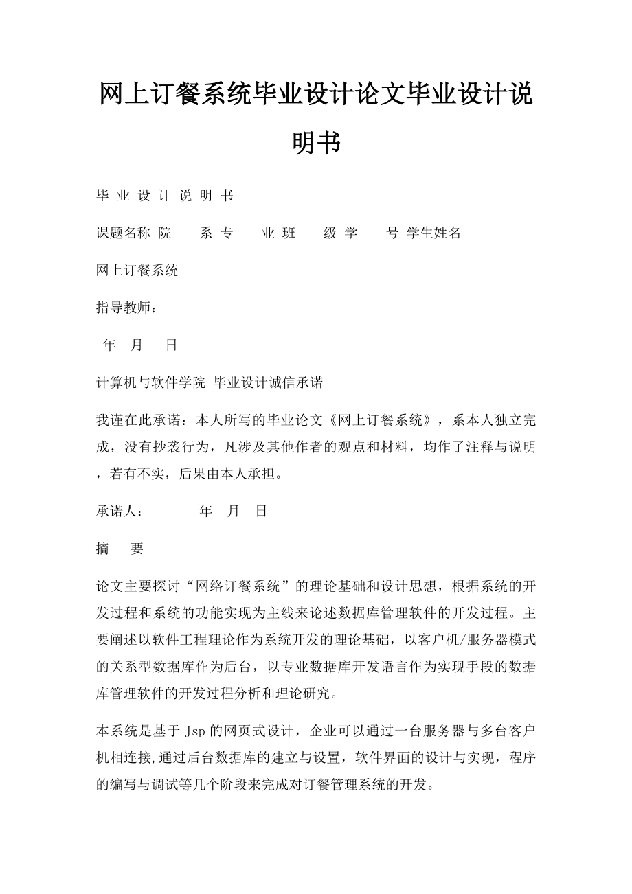 网上订餐系统毕业设计论文毕业设计说明书.docx_第1页