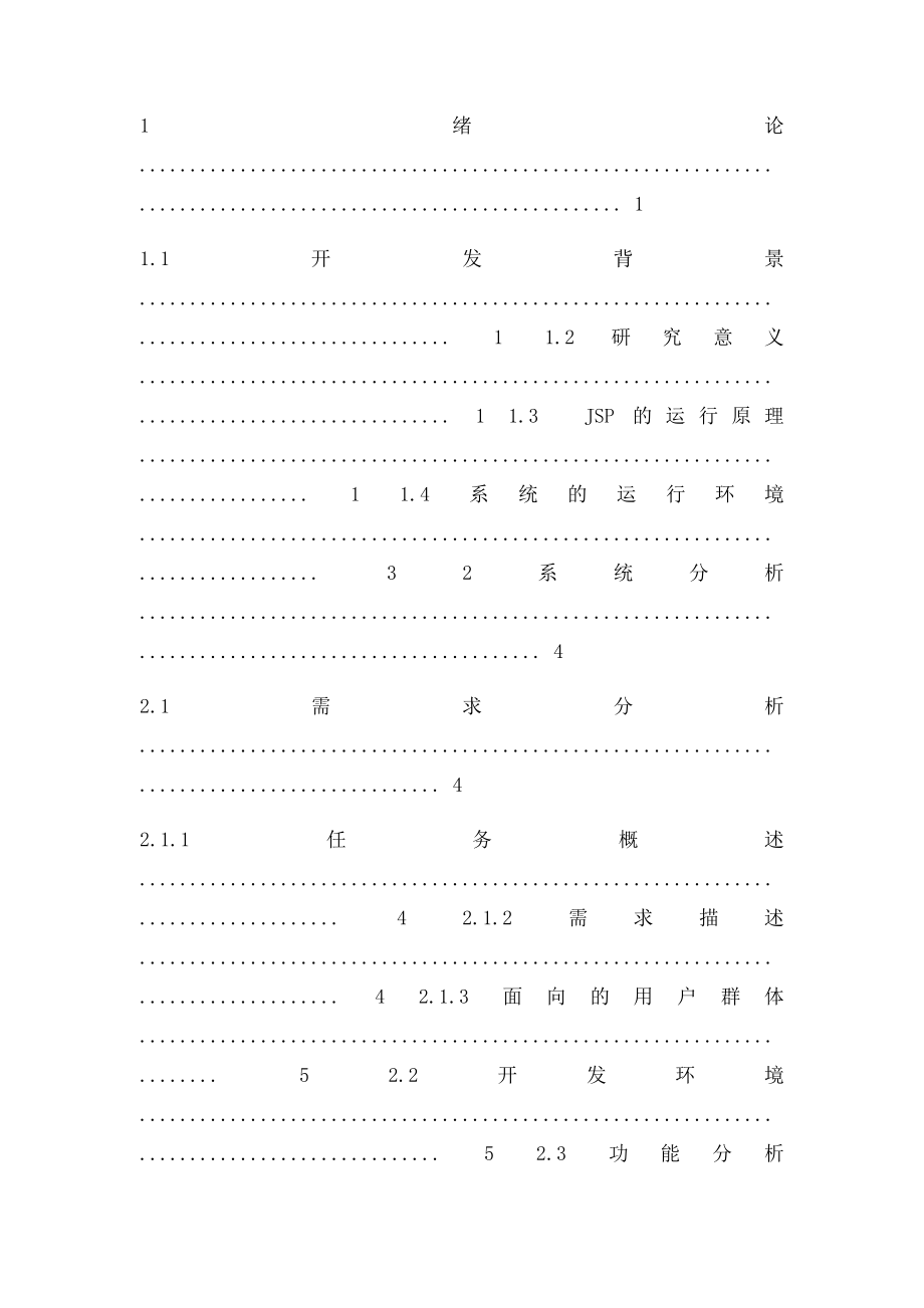 网上订餐系统毕业设计论文毕业设计说明书.docx_第3页