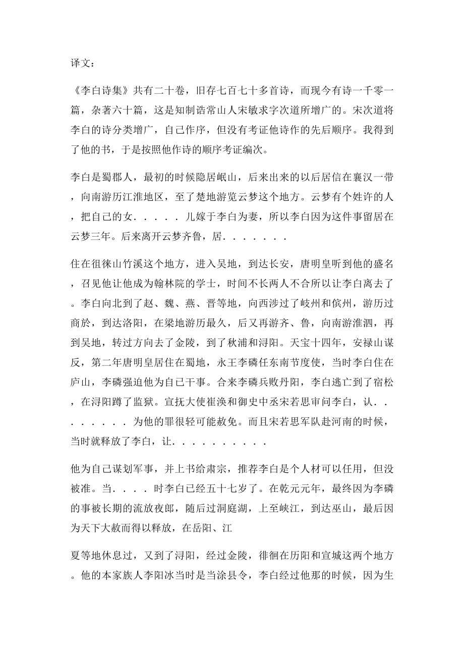 《李白诗集》后序.docx_第2页