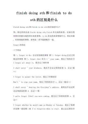 finish doing sth和finish to do sth的区别是什么.docx