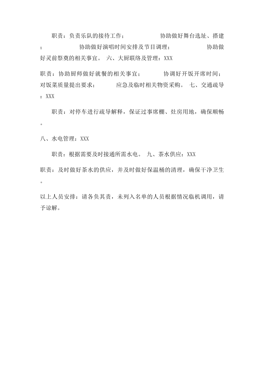 葬礼执事单.docx_第2页