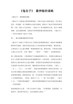 《鬼谷子》 最神秘的谋略(1).docx