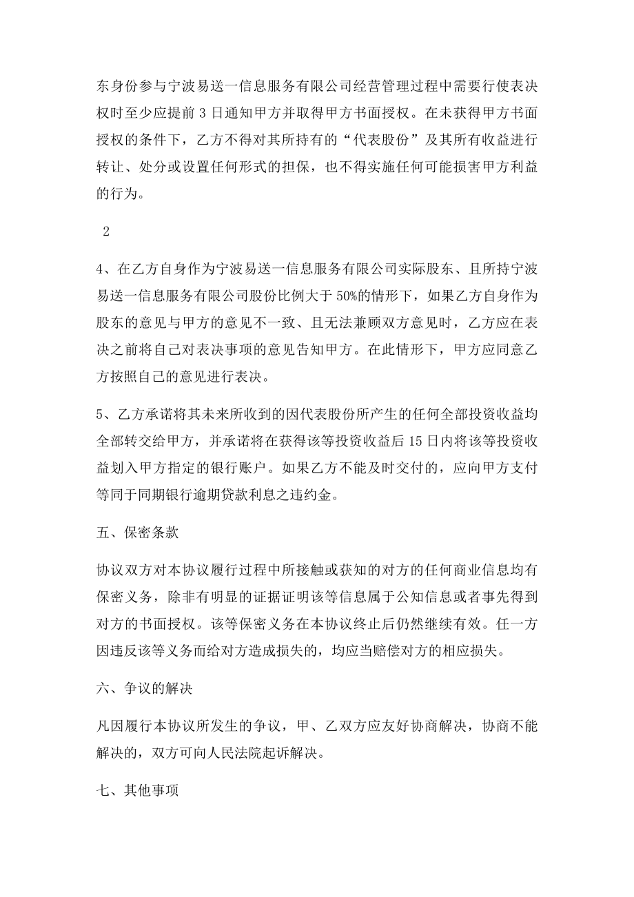 股权代持协议书.docx_第3页