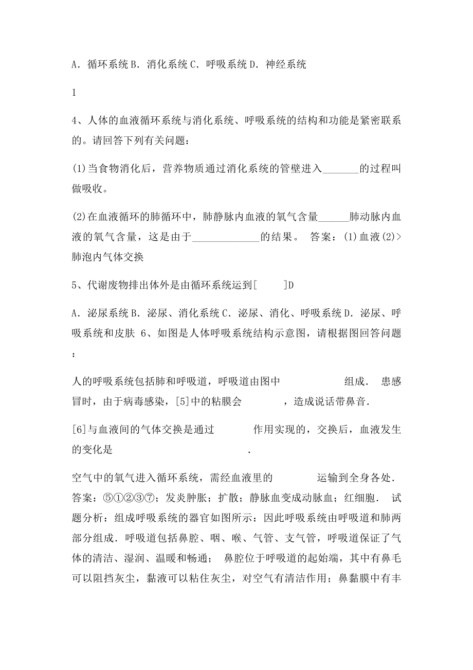 中考生物专题复习几大系统的综合题.docx_第2页