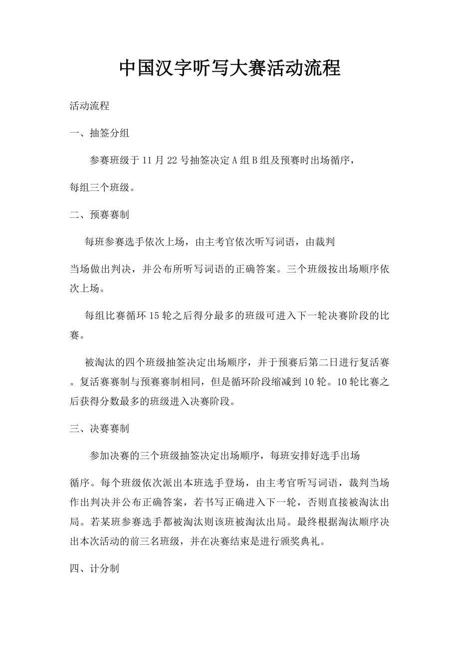 中国汉字听写大赛活动流程.docx_第1页