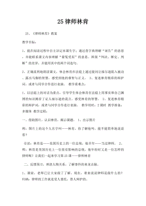 25律师林肯.docx