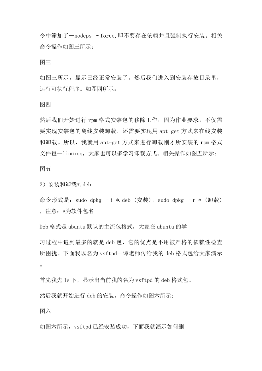 tarrpmdebrun主流格式安装和卸载教程.docx_第2页