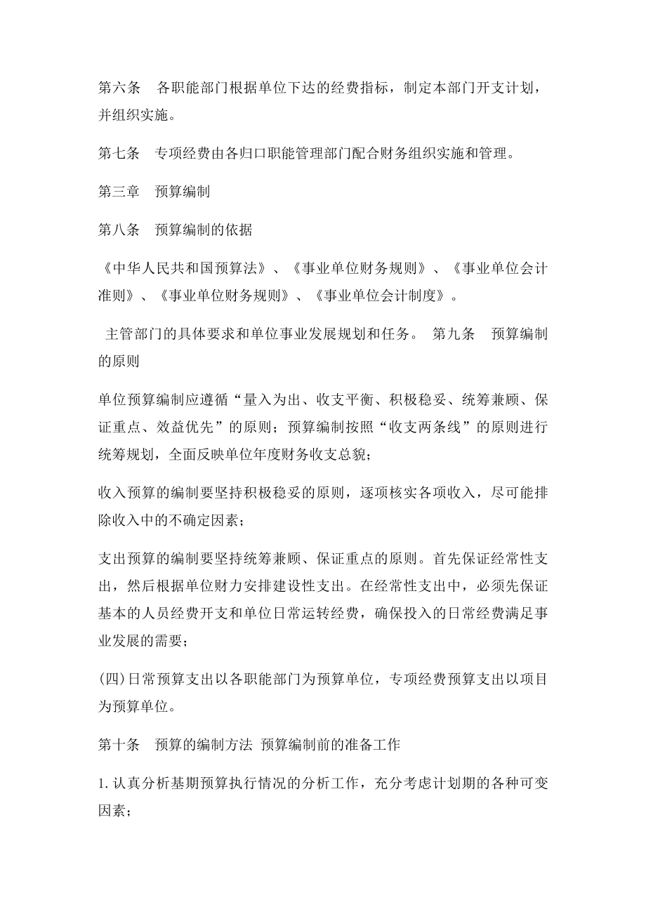 事业单位预算管理办法(1).docx_第2页