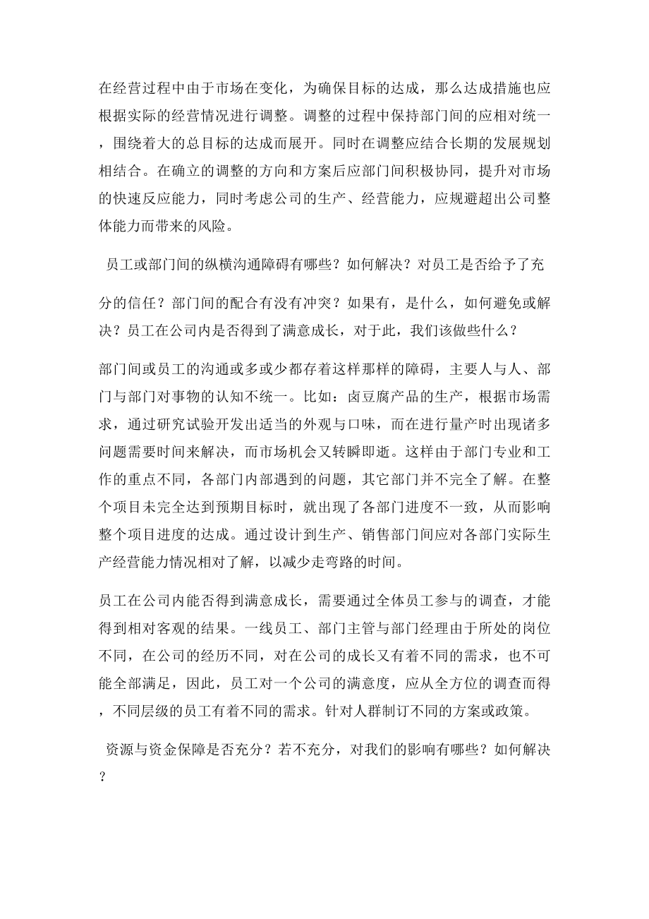 针对公司发展思考的几个问题.docx_第2页