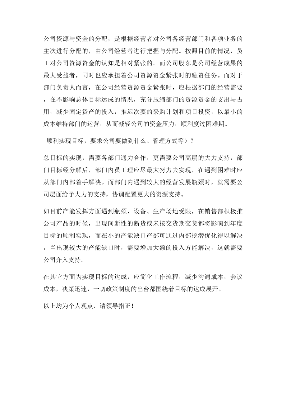 针对公司发展思考的几个问题.docx_第3页