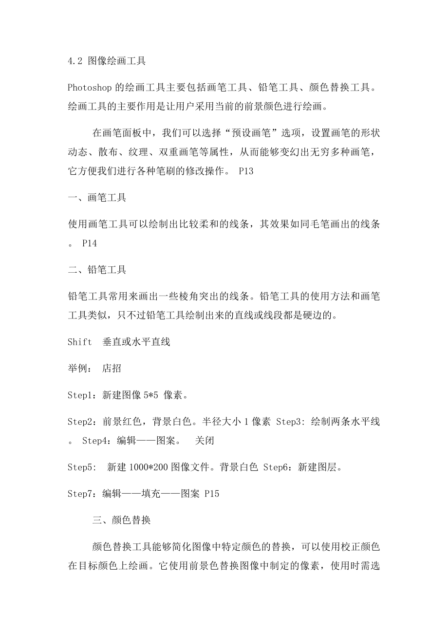 第四章绘图与修图工具的使用.docx_第2页