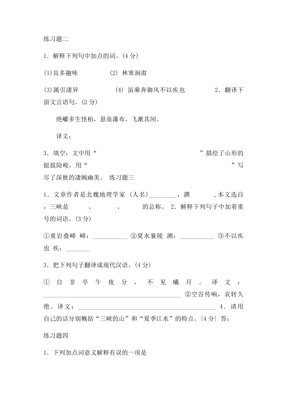 《三峡》练习题及参考答案.docx_第2页