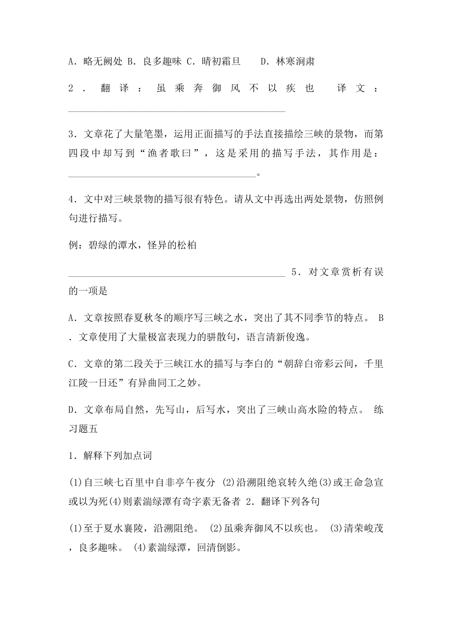 《三峡》练习题及参考答案.docx_第3页