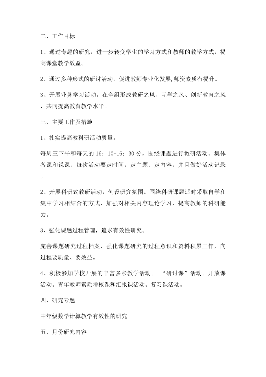 个人课题研究计划.docx_第2页