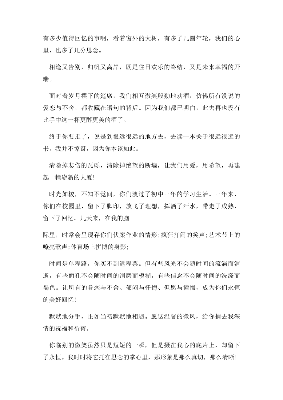 中学生毕业寄语一句话.docx_第2页