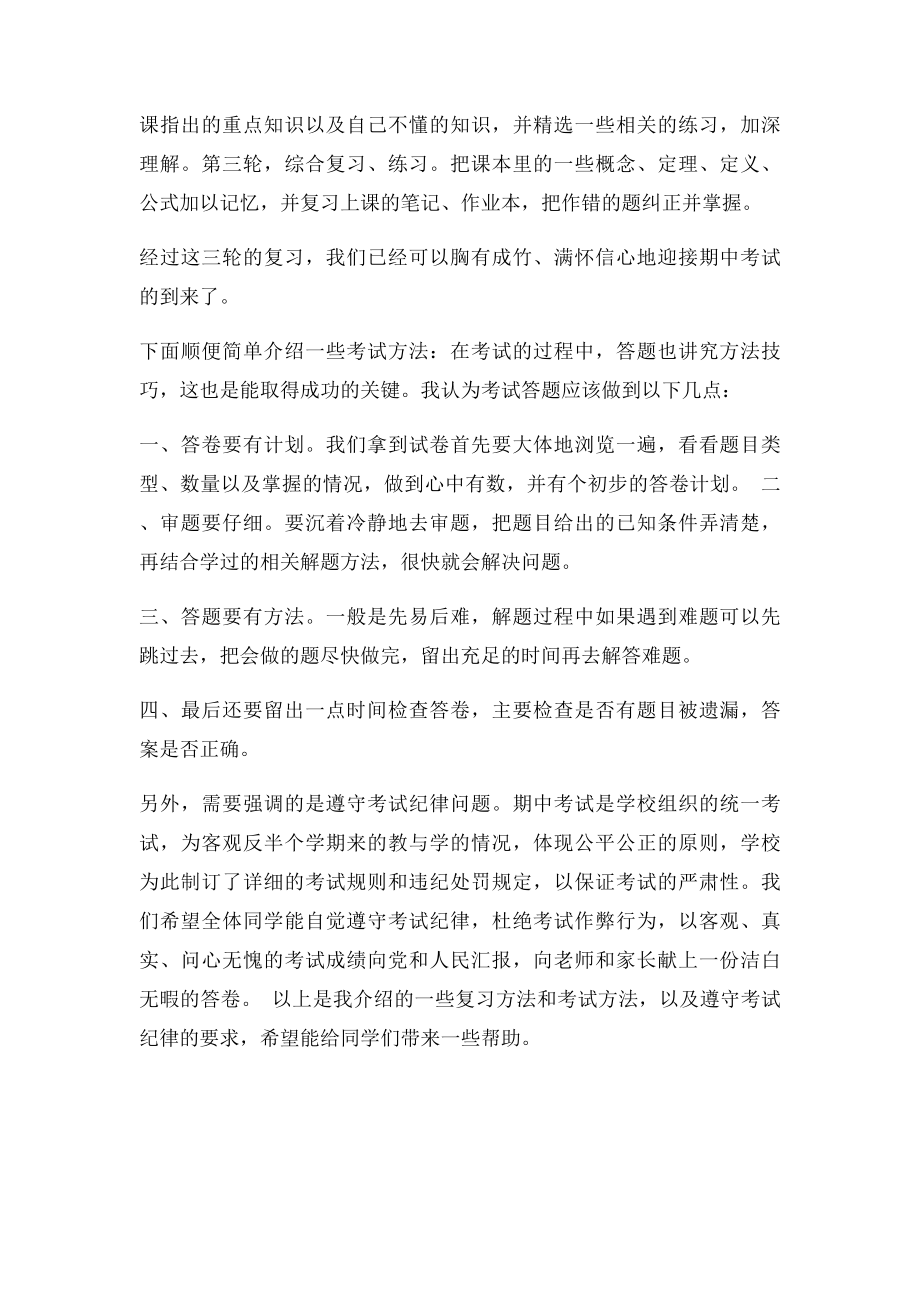 18如何迎接期末考试主题班会教案.docx_第2页