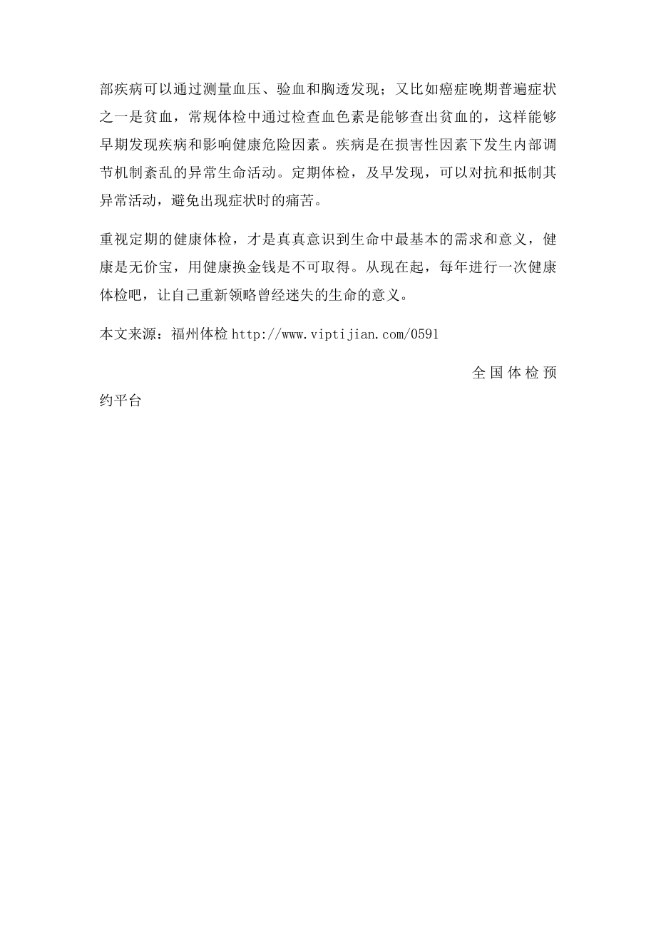 为什么要做健康体检.docx_第2页