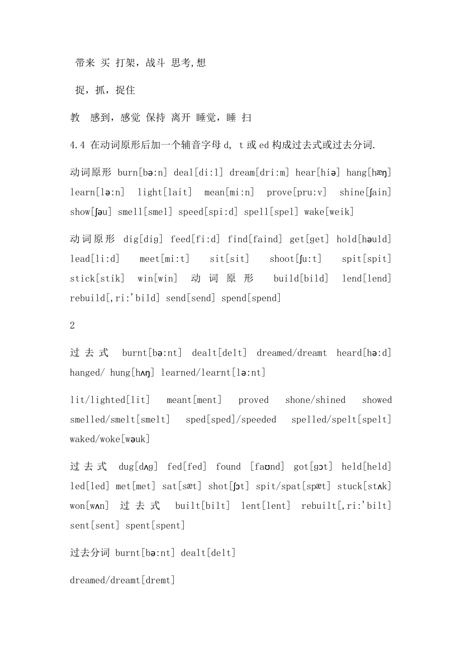 英语不规则动词表附中文以及音.docx_第3页